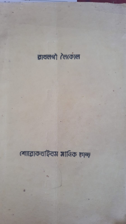 Wakhalgi Leikol