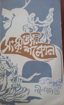 Sangkritigi Saklon: A Collection of Manipuri Essays