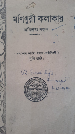 Manipuri Kalakar Vol II