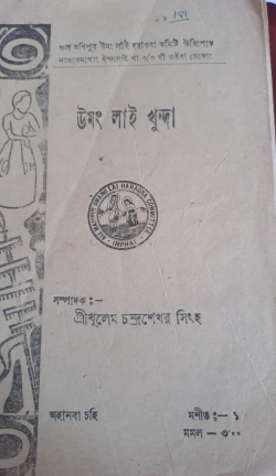 Umanglai Khunda (Vol 1 Issue 1)