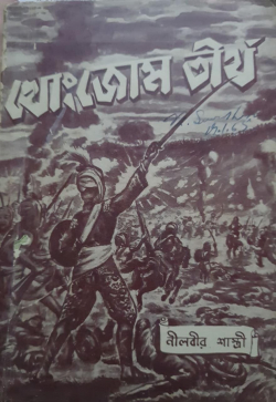 Khongjom Tritha