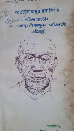 Naorem Amuyaima Singh Pundit Achouba Sana Konunggi Apunba Sahityagi Khoijei