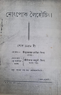 Nongpok Leihouching ( Account of the Nongmaijing hills)