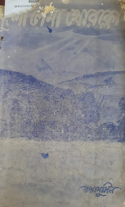 Nungsa Leima Thoklaklo