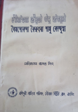 Leimapokpam Keirungba Samu Kondumba