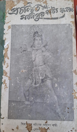 Prajalit Manipur Natra Kala ( Traditional Manipur Theater Art)