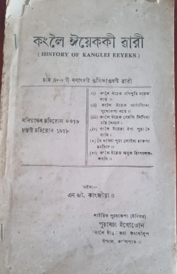 Kanglei Eeyekki Wari : History of Meitei Scripts