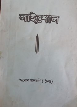 Laishol