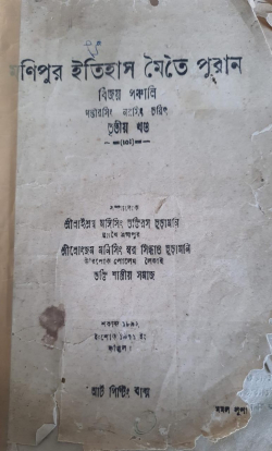 Bijoy Panchali; Gambhir Singh and Narasingh ( Saga of Gambhir Singh and Narasingh)
