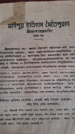 Bijoy Panchali : Bhagyachandra ( English: Saga of King Chandra Kirti)