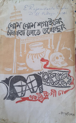 Nom Nom Sagaitong; Chanaba Leite Takhelthang