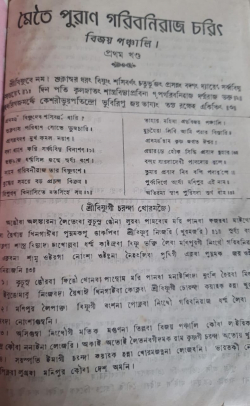 Bijoy Panchali; Garibniwaz Charita ( English: Saga of King Garibniwaz)
