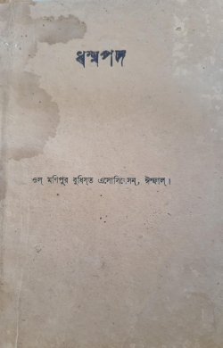 Dharmapada