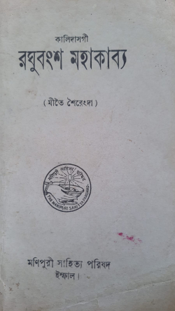 Raghavan Mahakyaba : Translation