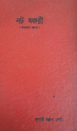 Nat Manjuri: Ahanba Saruk