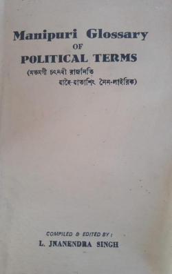 Manipuri Glossary of Political Terms
