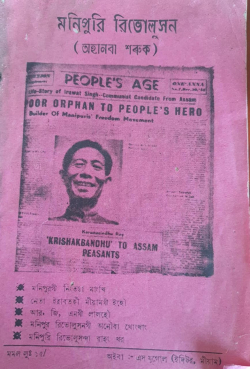 Manipuri Revolution