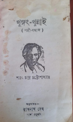 Saratchandra gi Khungang Khunai
