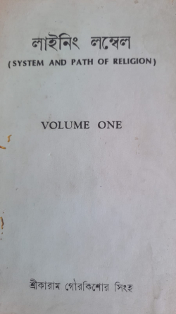 Laining Lambel: System and Path of Religion : Vol 1