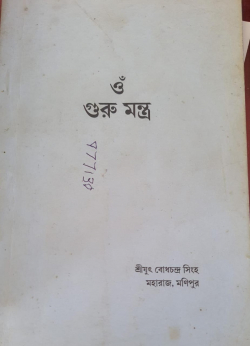 Guru Mantra