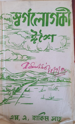 Sagralokki Eshei