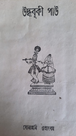 Upanesh ki Pao