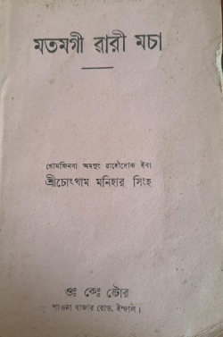 Matamgi Wari Macha
