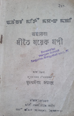Ahanba Meitei Mayek Mapi