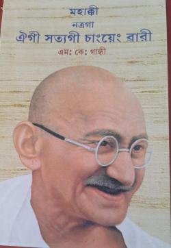 Mahakki Natraga Eigi Satya gi Changyeng wari