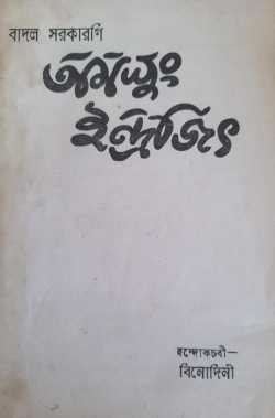 Amasung Indrajit
