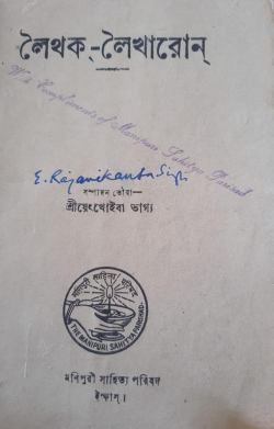 Leithak Leikharol