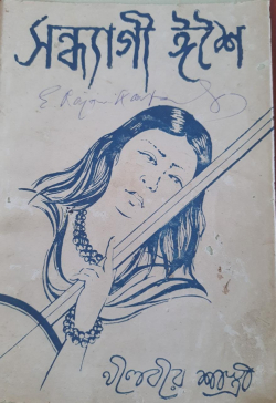 Sandiyagi Esei