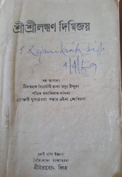 Shri Shri Lakhsman Digvijay: Translation