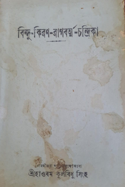 Bindu Karna : Translation