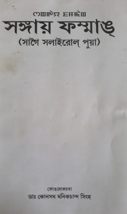 Sangai Phamang ( Genealogy of the Clans of Meitei)