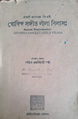 Govinda Sangeet Leela Vilasa