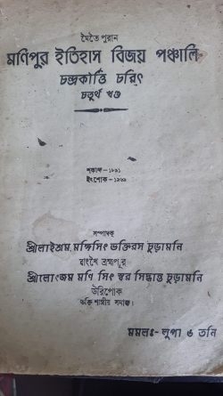 Bijoy Panchali : Chandra Kirti Charit ( English: Saga of King Chandra Kirti)