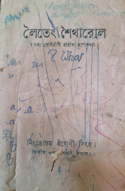 Leiteng Sheitharol ( Khamba Thoibigi warida hapkadouba)