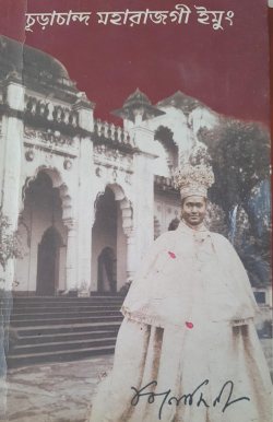 Churachand Maharaj ki Imung : A memoir by MK Binodini