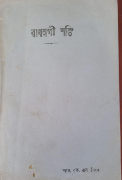 Wakhalgi Sakti