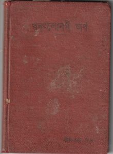 Khununglongi Artha : Dictionary Of Archiac Meiteilon